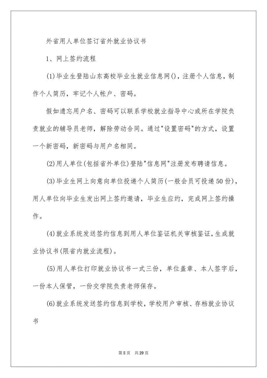 关于劳动协议书集锦九篇_第5页