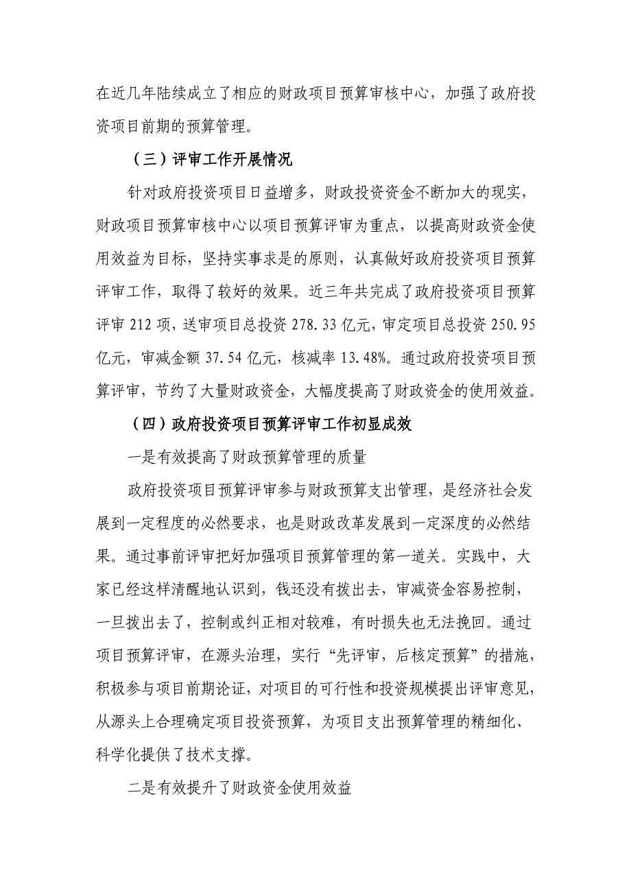 关于加强政府投资项目预算评审的建议_第2页