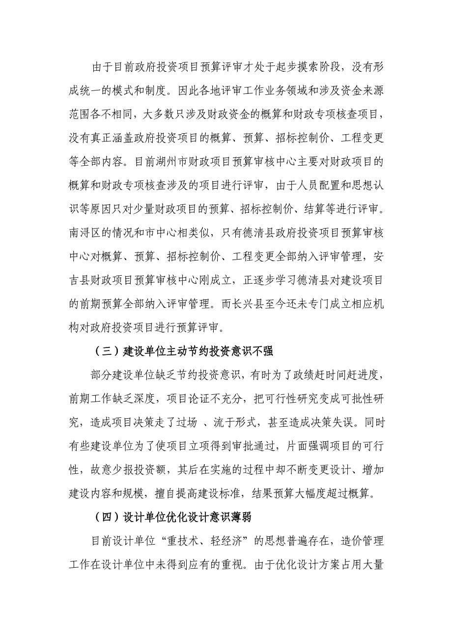 关于加强政府投资项目预算评审的建议_第5页