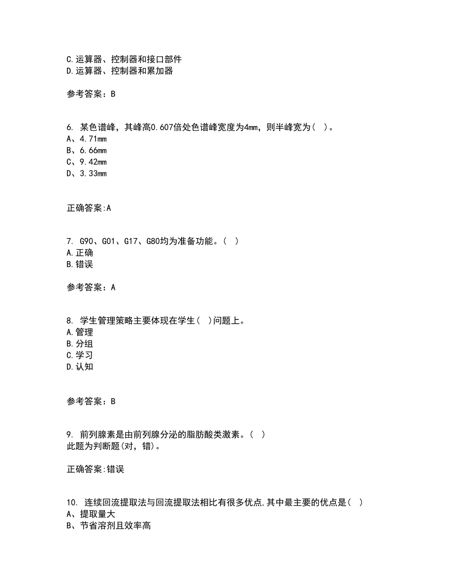 东北大学22春《机床数控技术》综合作业一答案参考75_第2页