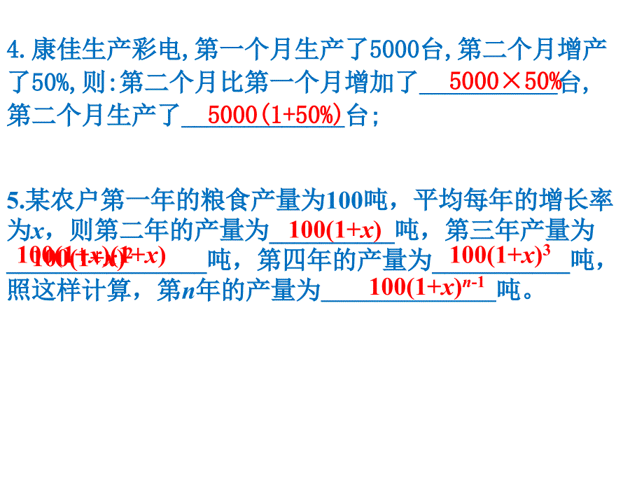 新湘教版九年级数学上册25一元二次方程的应用_第3页