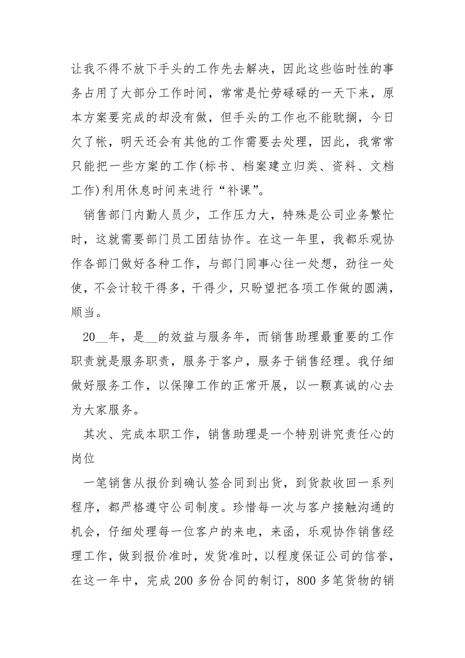 最新销售助理个人年终总结_第2页