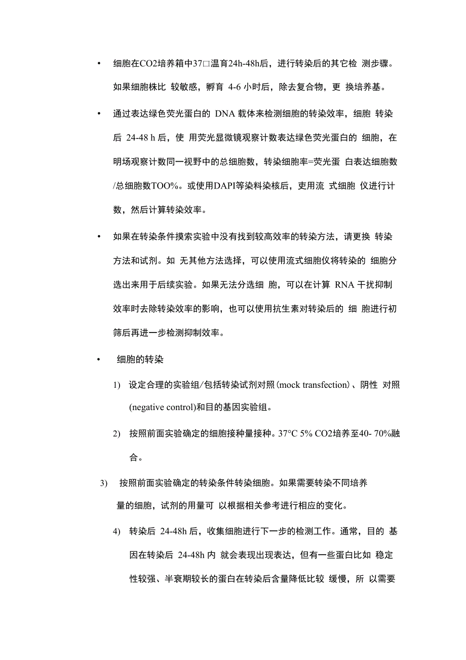 microRNA 过表达载体具体步骤及说明_第3页