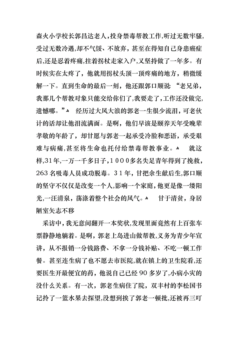 学习郭口顺先进事迹宣讲稿_第3页