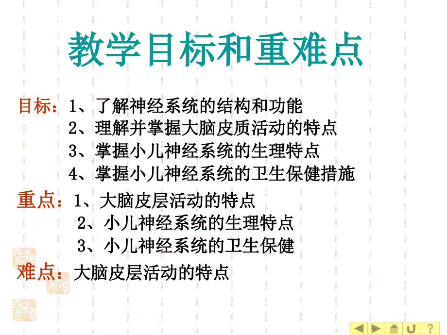 幼儿卫生学之神经系统ppt课件_第3页