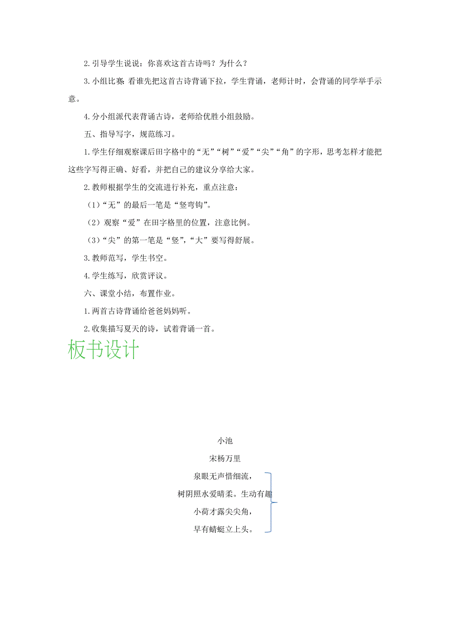 2022一年级语文下册课文412古诗二首第2课时教案新人教版_第3页