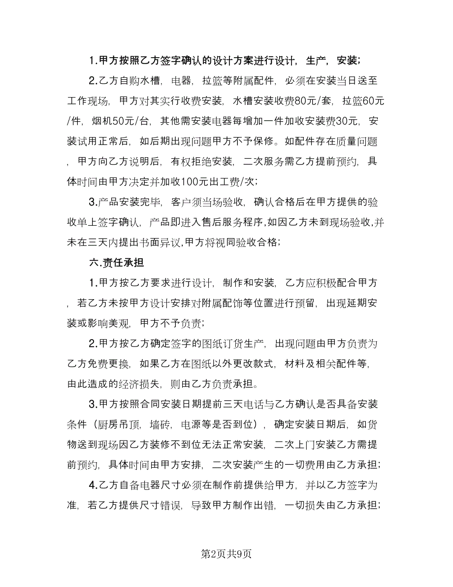 橱柜销售合同（三篇）.doc_第2页