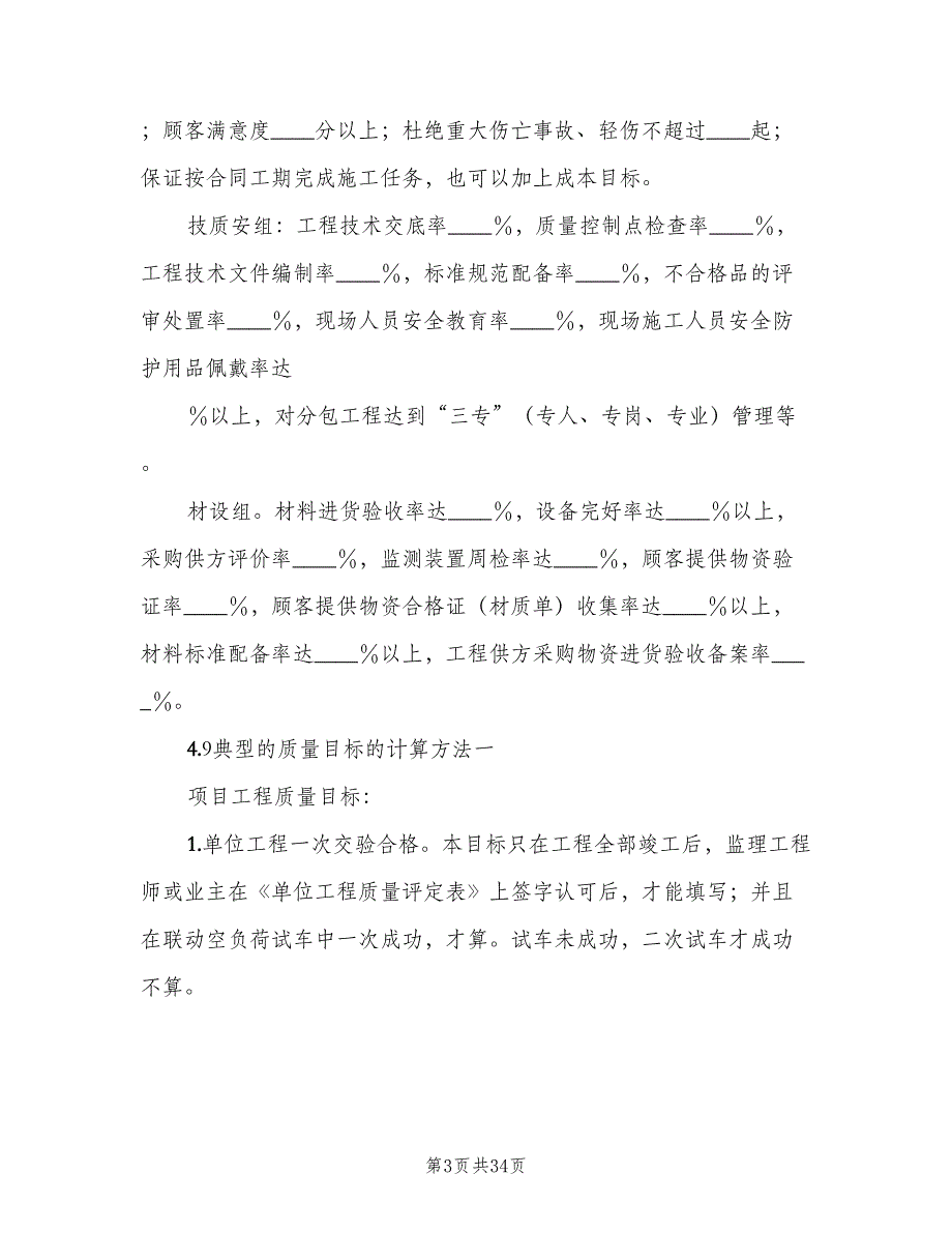 质量目标管理制度标准版本（六篇）_第3页