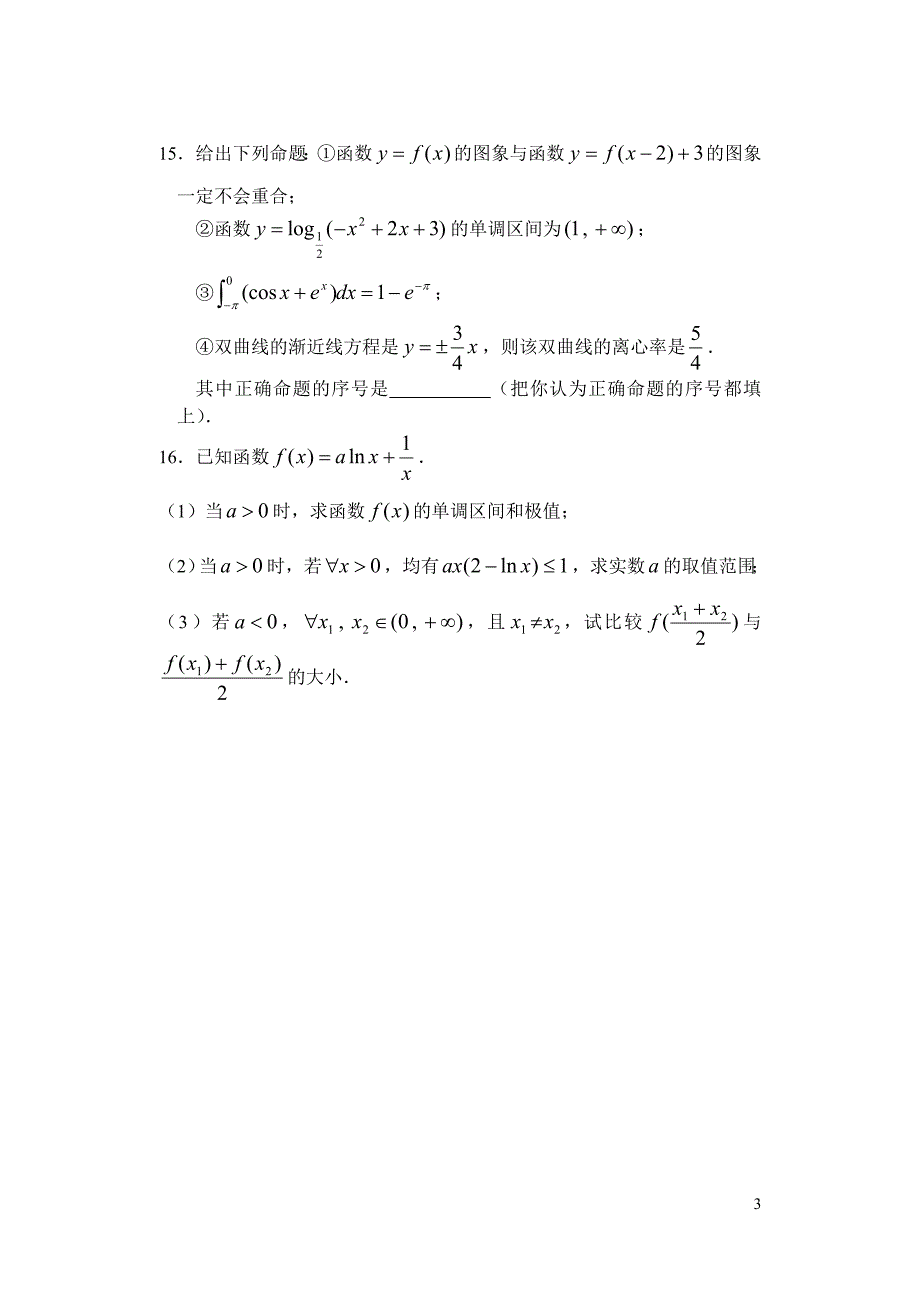 小仕子私人典藏高考第三轮数学精品3.doc_第3页