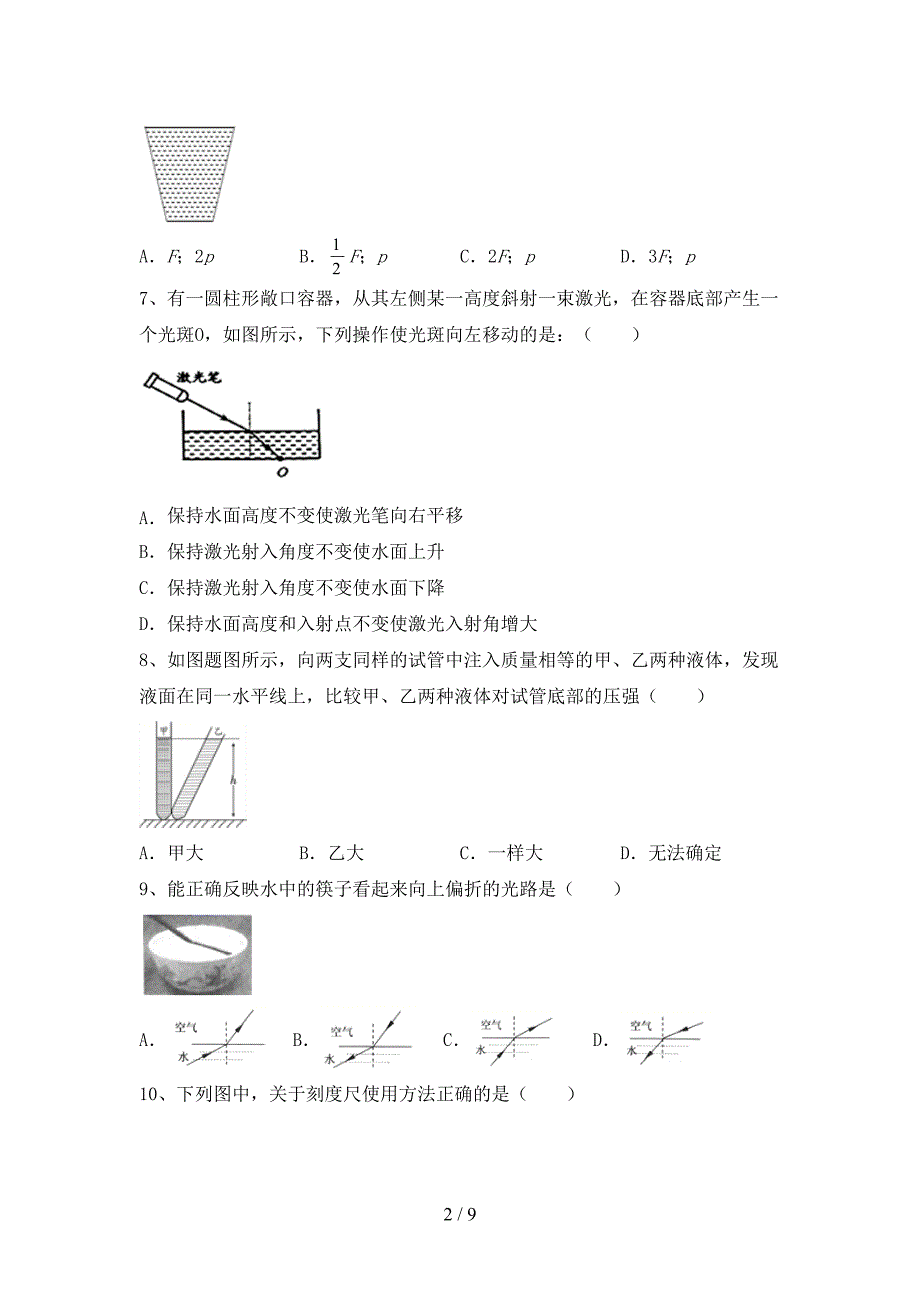 最新人教版八年级物理上册期中考试卷(A4版).doc_第2页