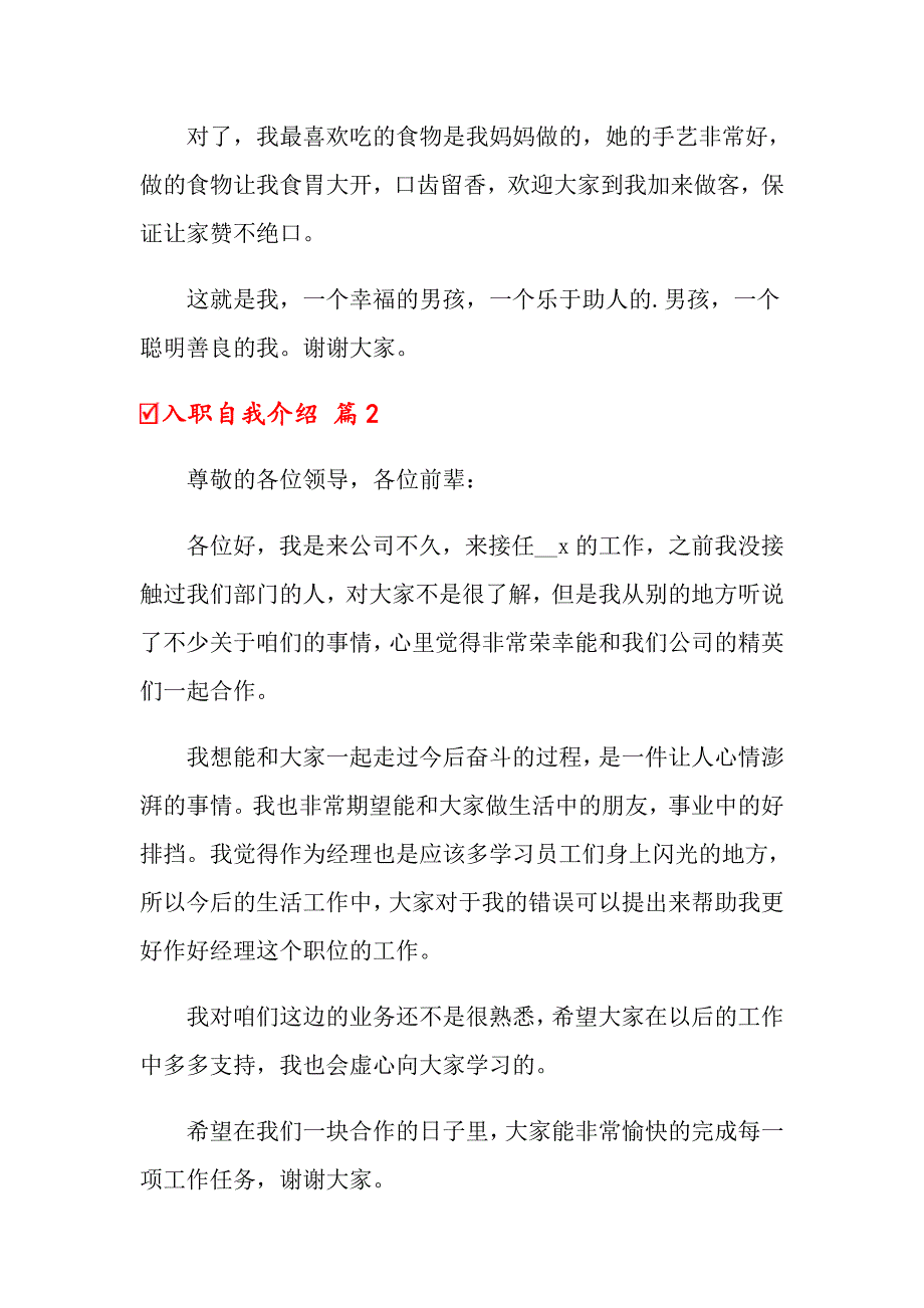 【汇编】关于入职自我介绍模板集合9篇_第2页