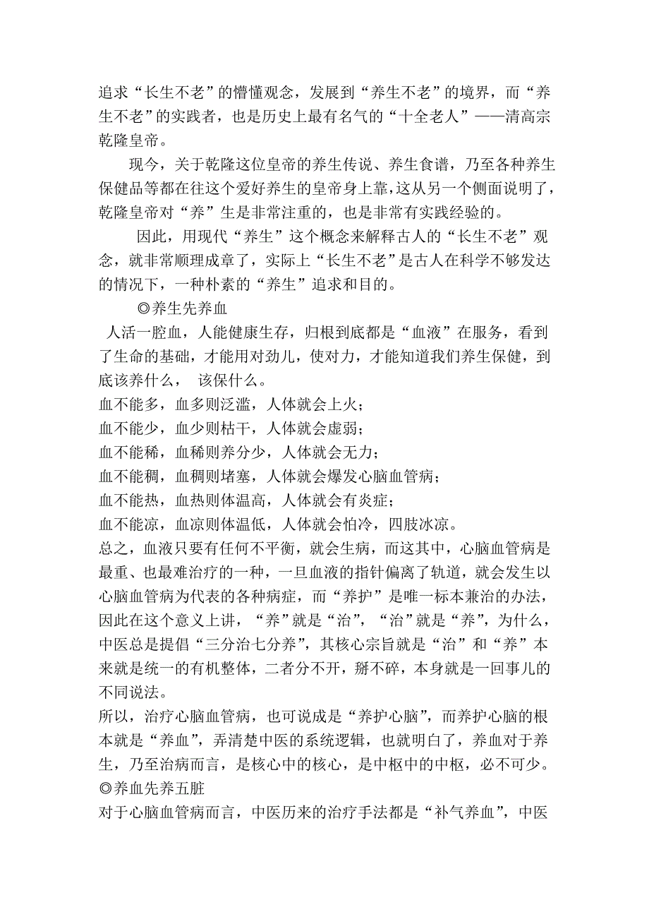 养血疗法与心脑血管.doc_第2页