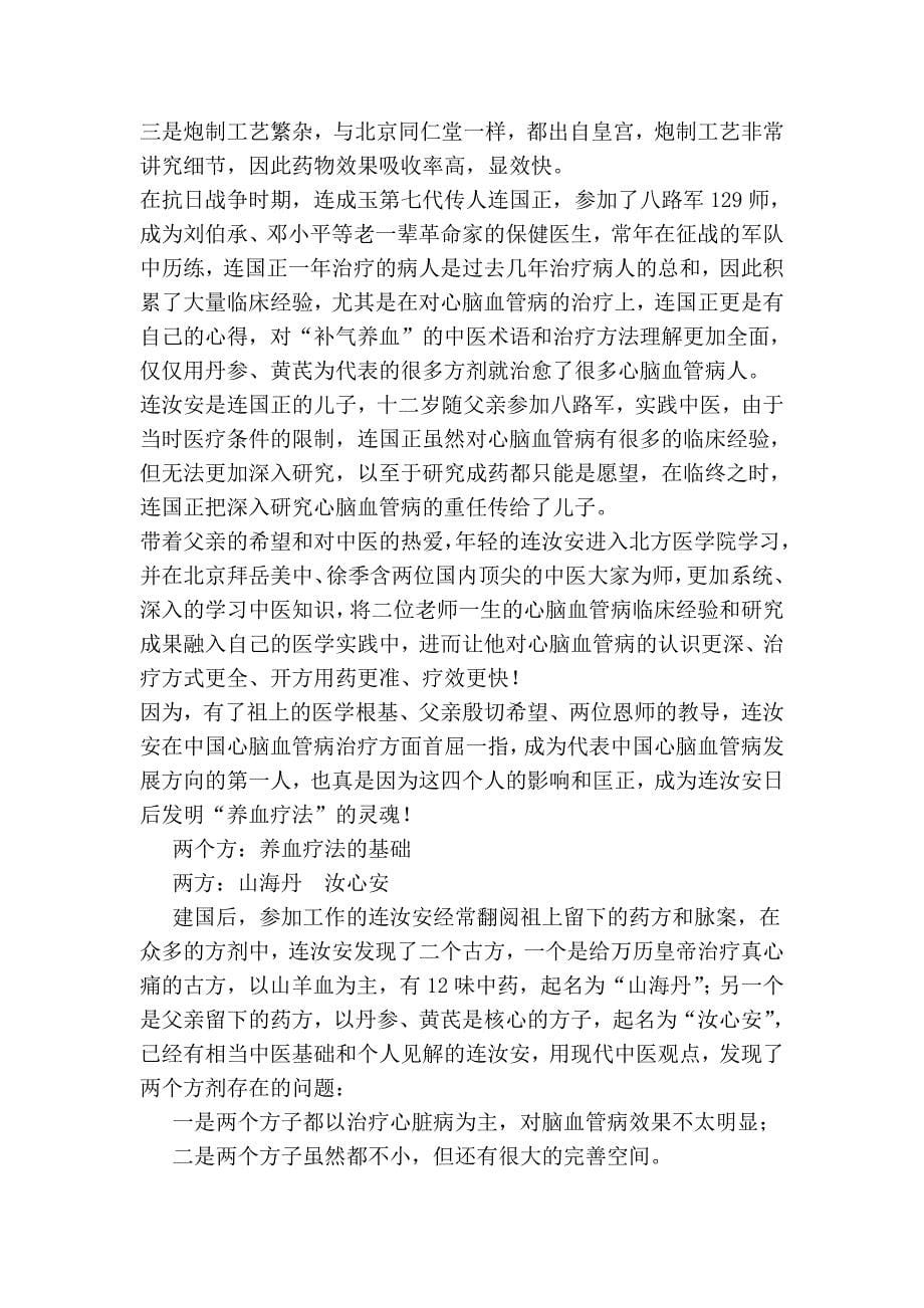 养血疗法与心脑血管.doc_第5页