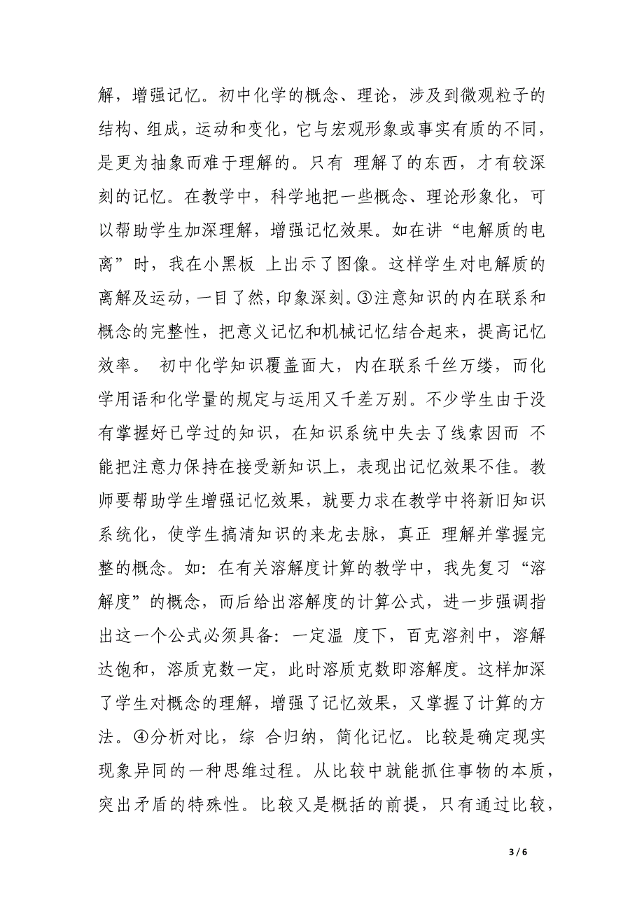 初中化学的学习还需记忆吗.docx_第3页