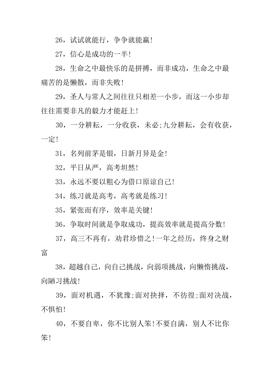 班级的标语12篇班级标语大全_第4页