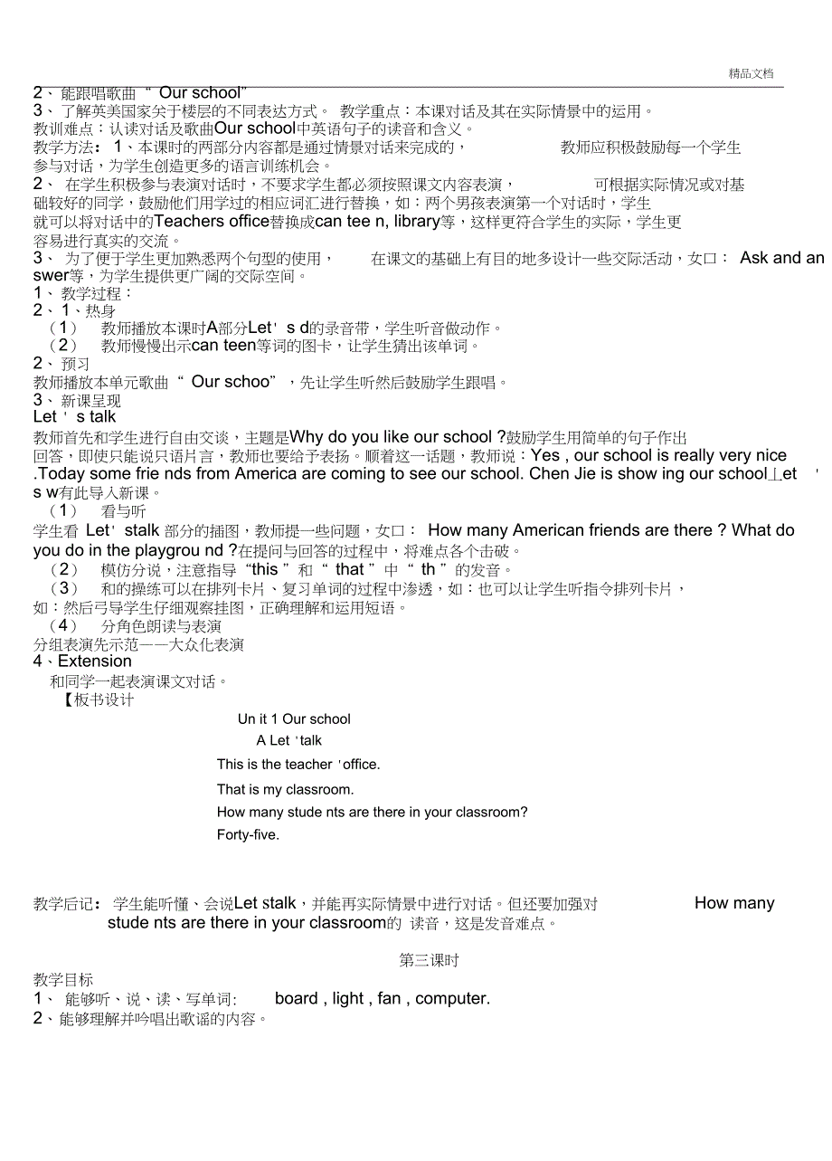 PEP小学英语四年级下册教案全册反思_第3页