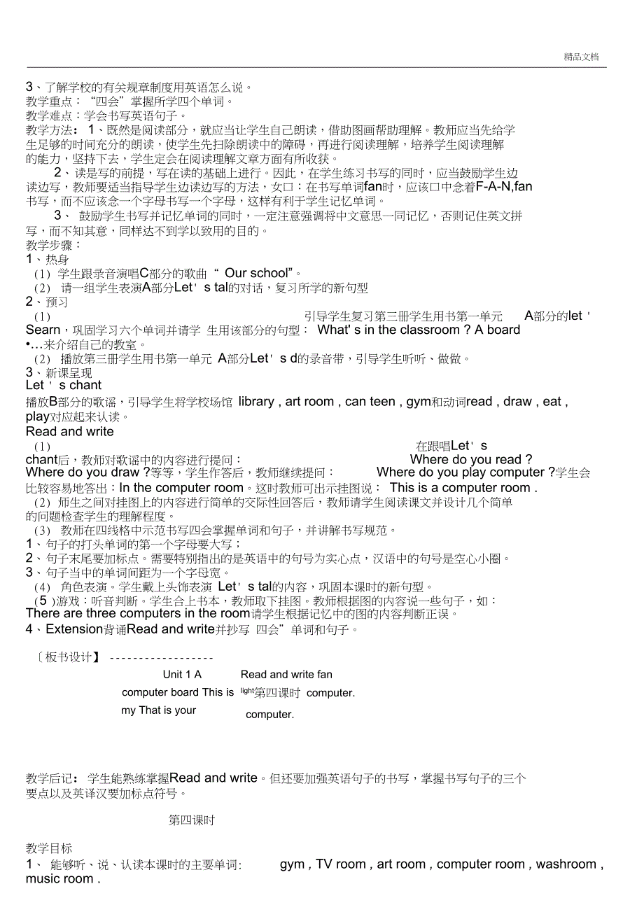 PEP小学英语四年级下册教案全册反思_第4页