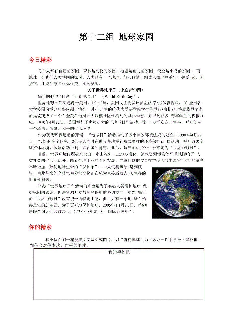 12、地球家园(全)_第1页