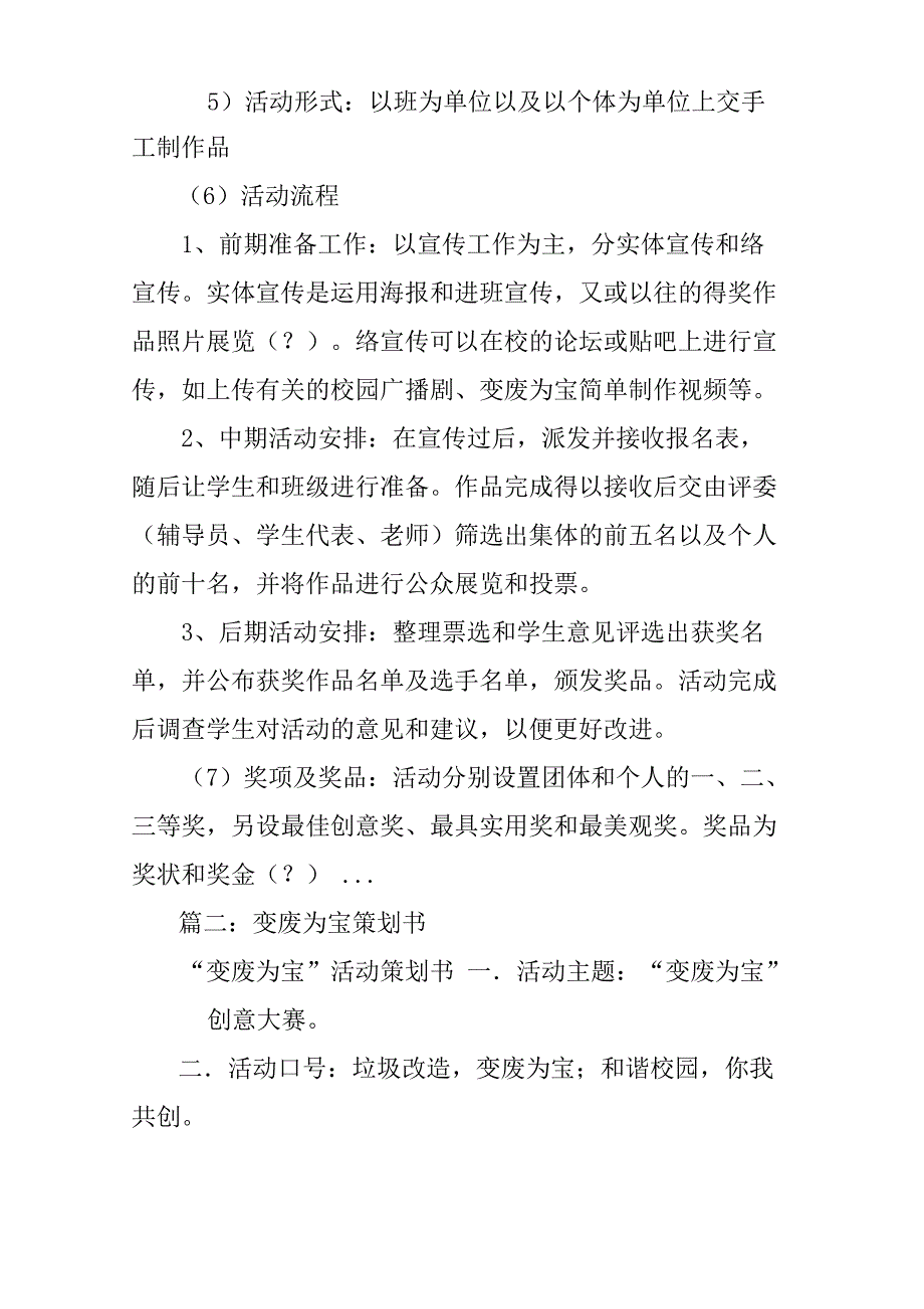 变废为宝活动策划书_第2页