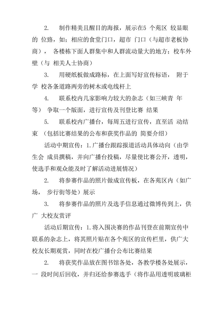 变废为宝活动策划书_第4页