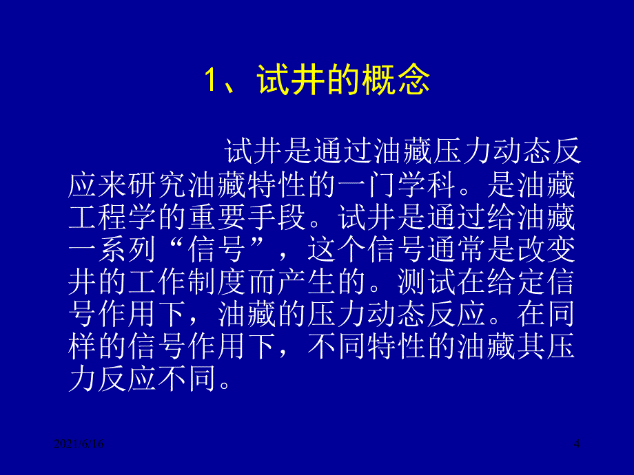 试井技术及其应用_第4页