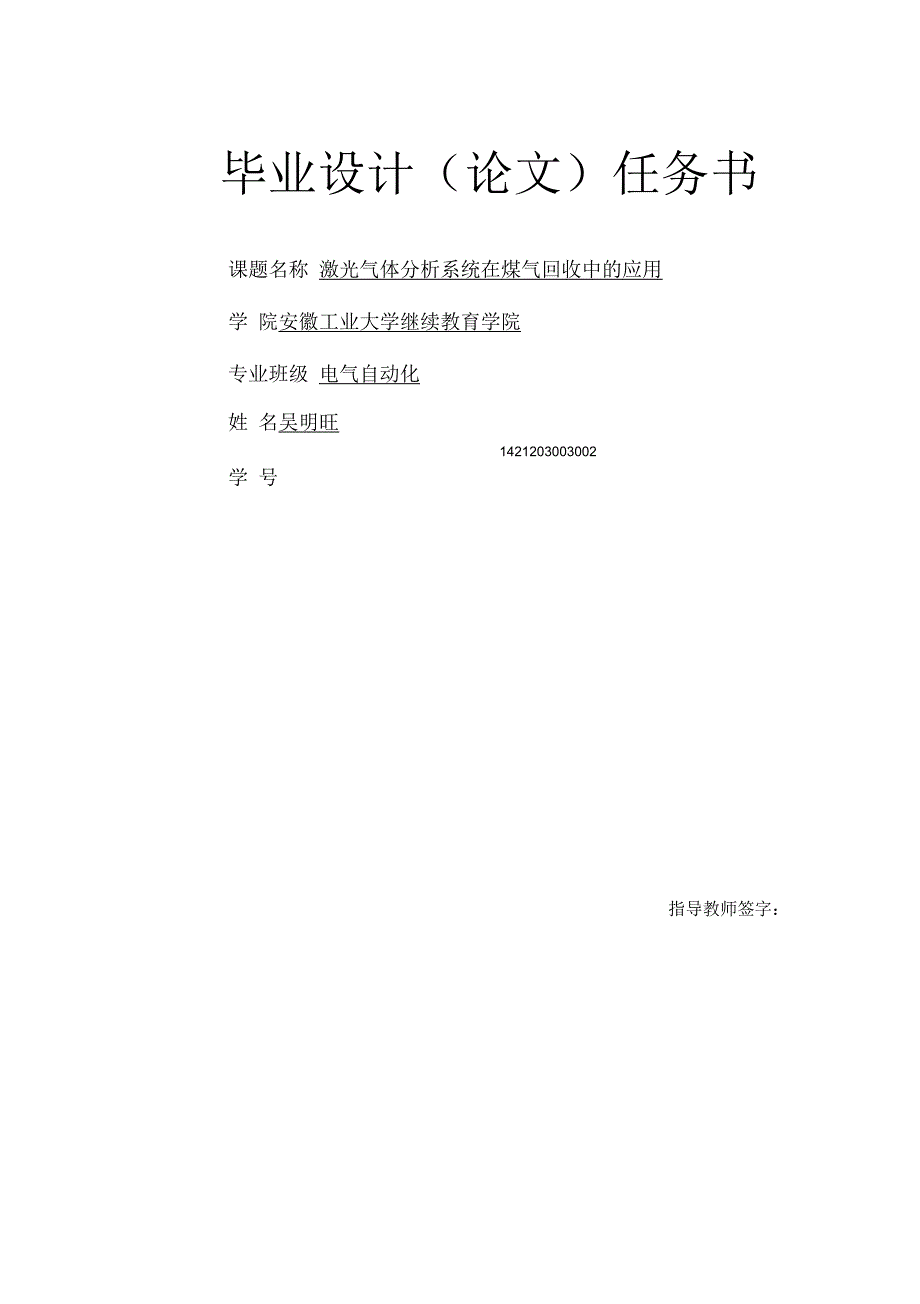 激光气体分析系统在煤气回收中的应用资料_第1页