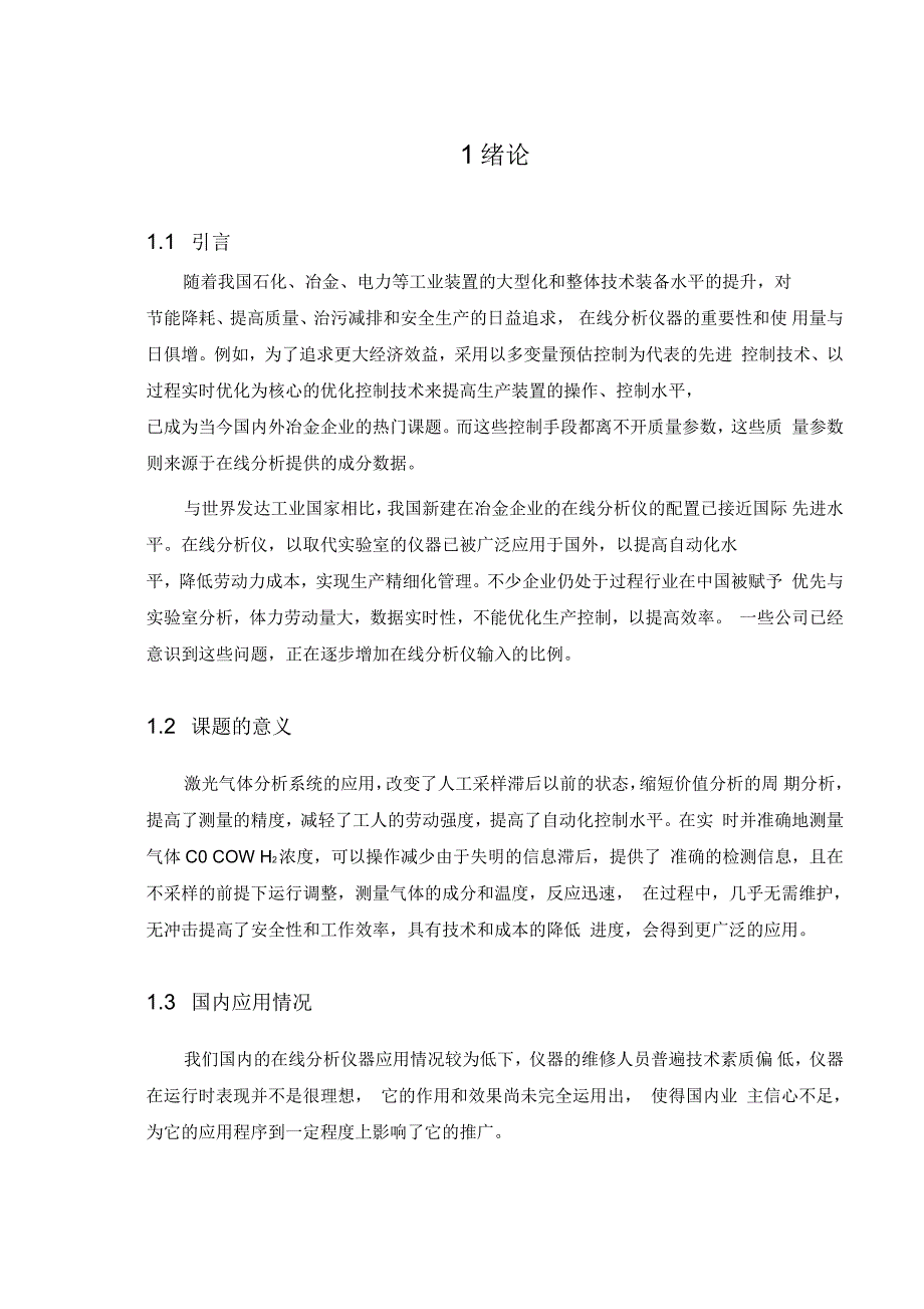 激光气体分析系统在煤气回收中的应用资料_第5页