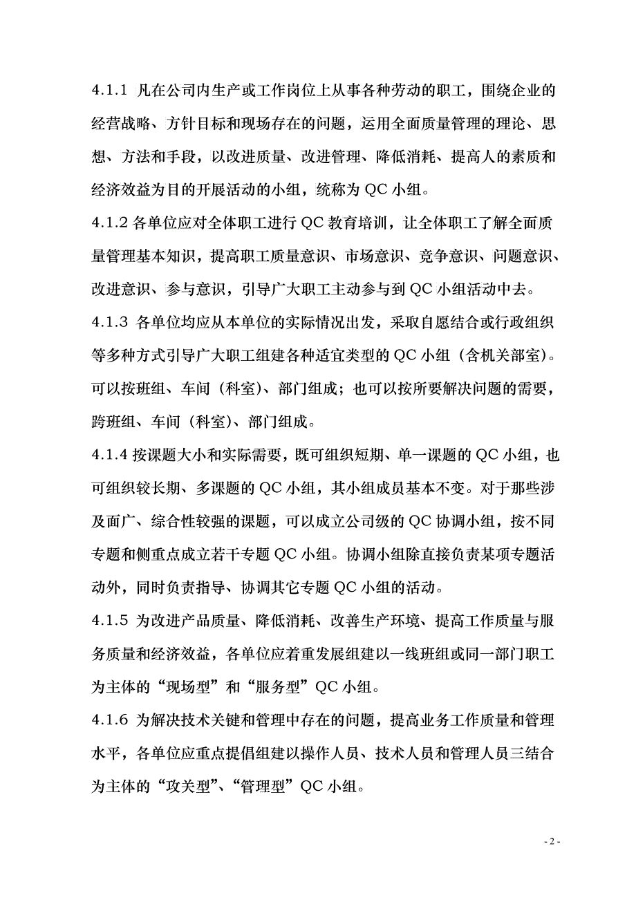 公司质量管理小组活动管理办法_第2页