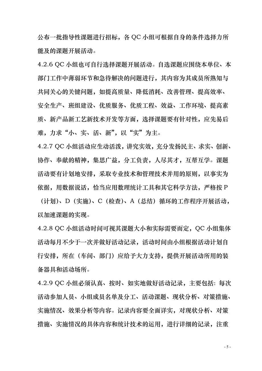 公司质量管理小组活动管理办法_第5页