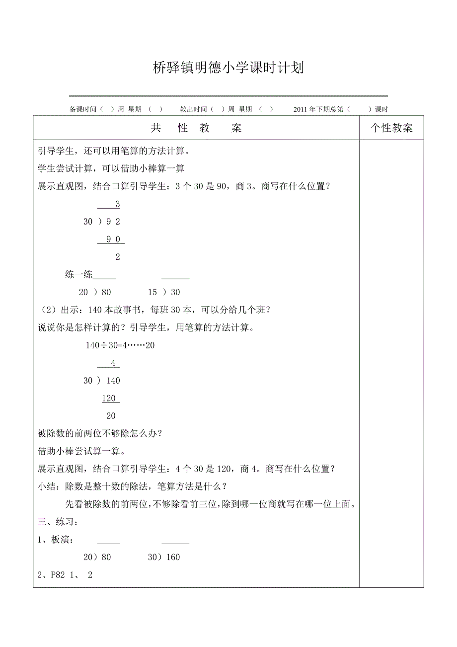 人教版四年级数学上册第五单元教案_第3页