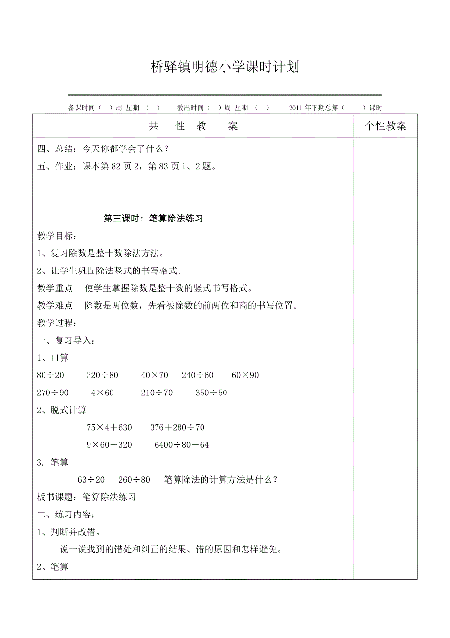 人教版四年级数学上册第五单元教案_第4页