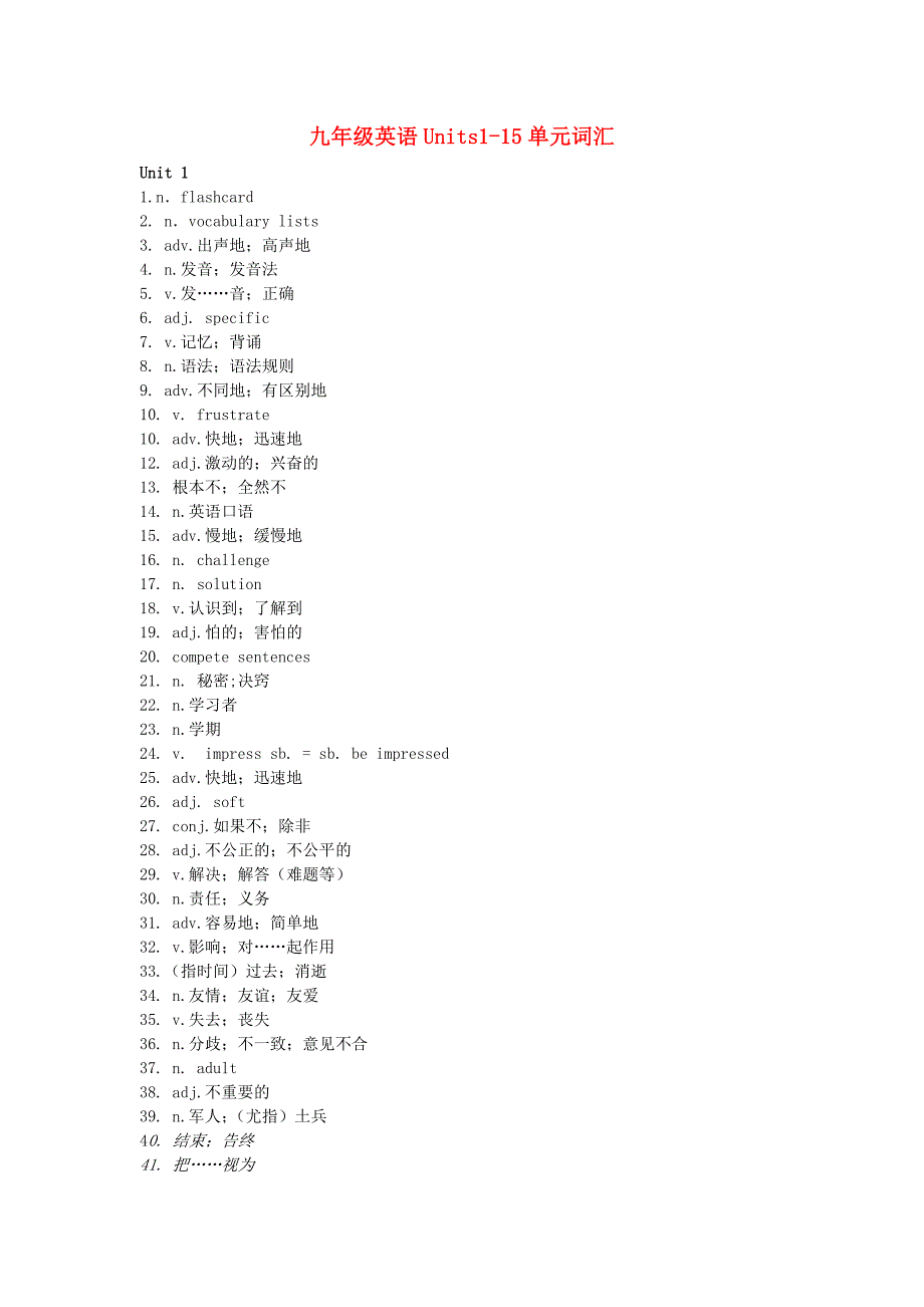 九年级英语Units1-15单元词汇人教新目标版_第1页