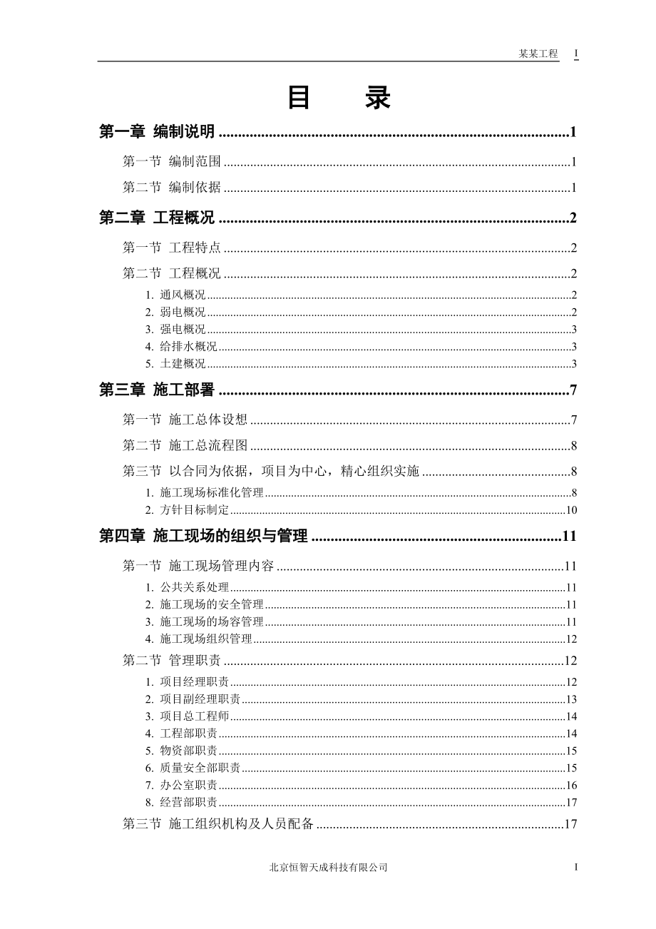 新《施工方案》某大学科研图书楼施工组织设计_第1页