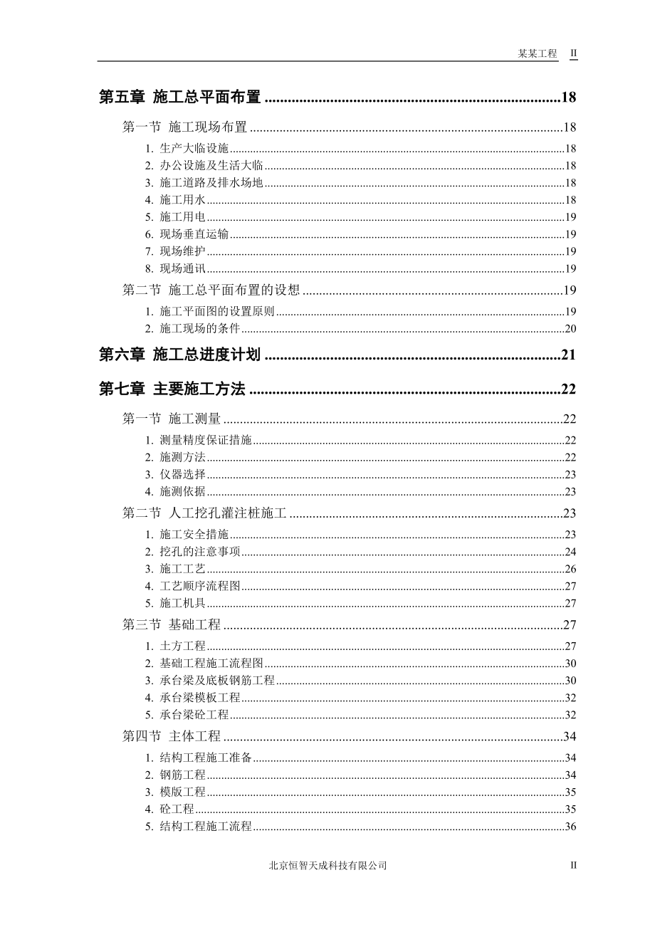 新《施工方案》某大学科研图书楼施工组织设计_第2页