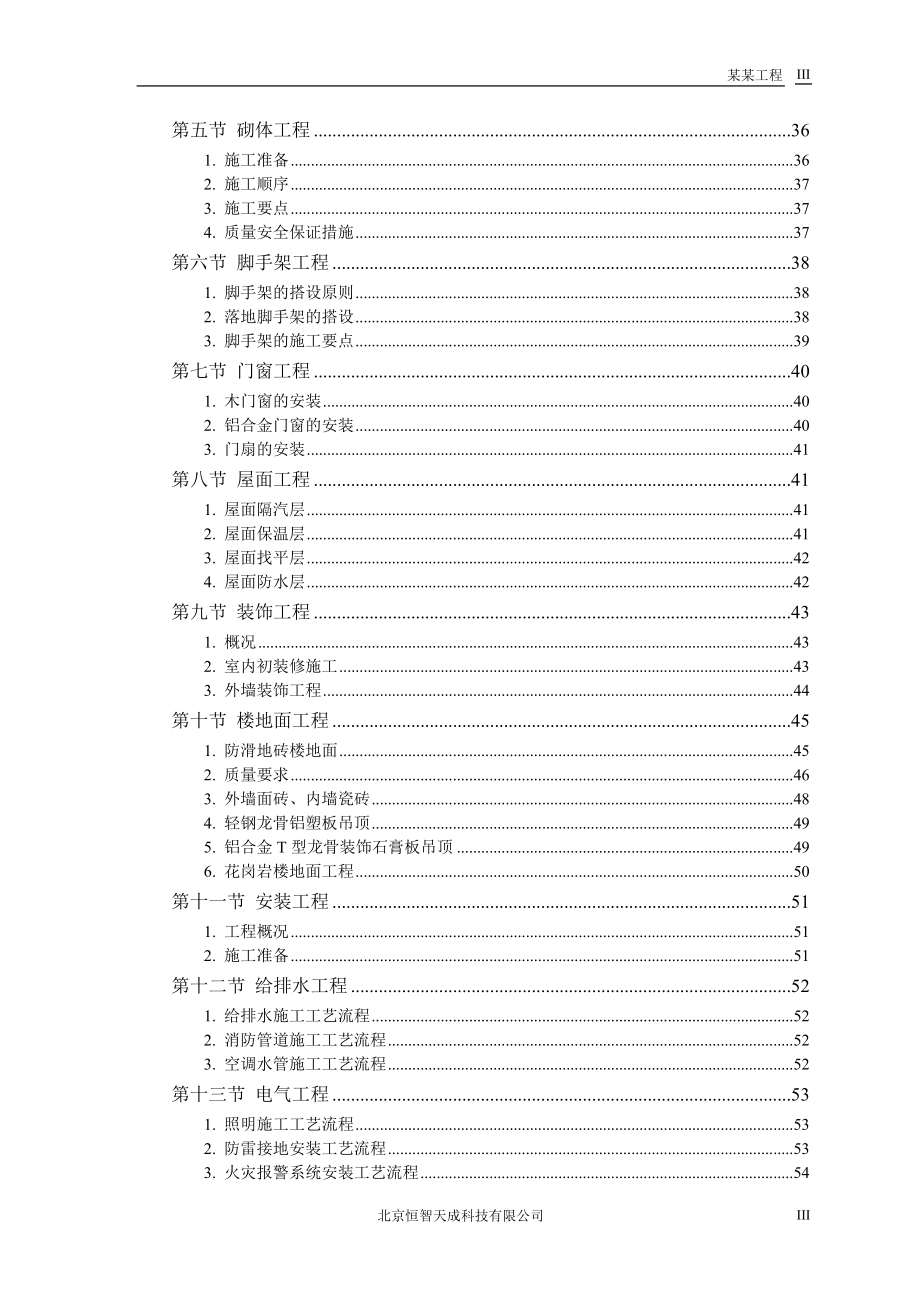 新《施工方案》某大学科研图书楼施工组织设计_第3页