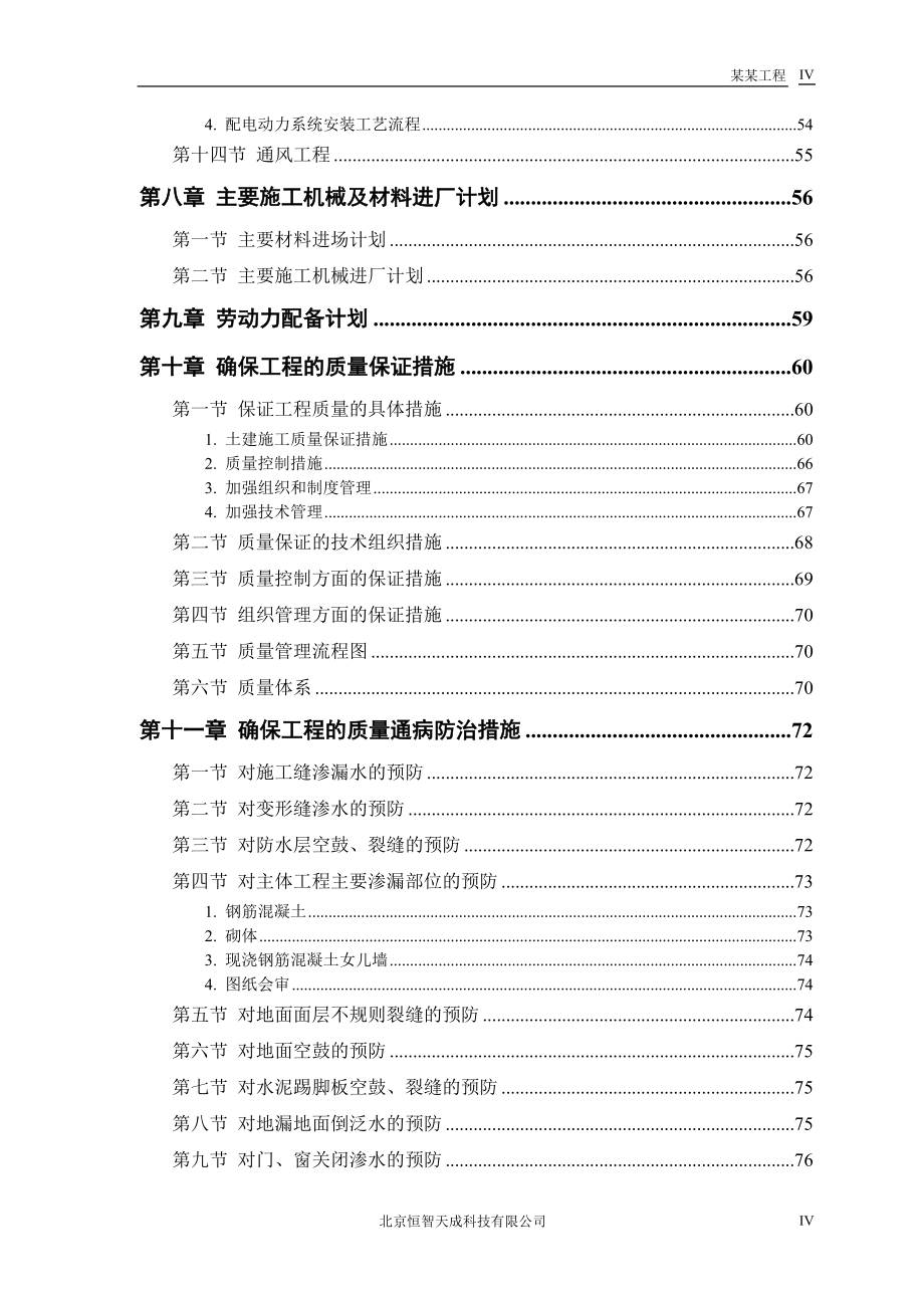 新《施工方案》某大学科研图书楼施工组织设计_第4页