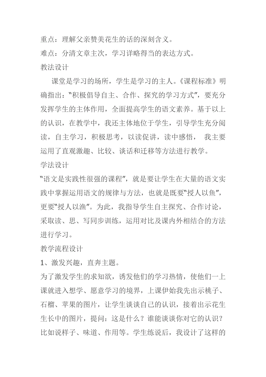 散文《落花生》教学设计.doc_第2页