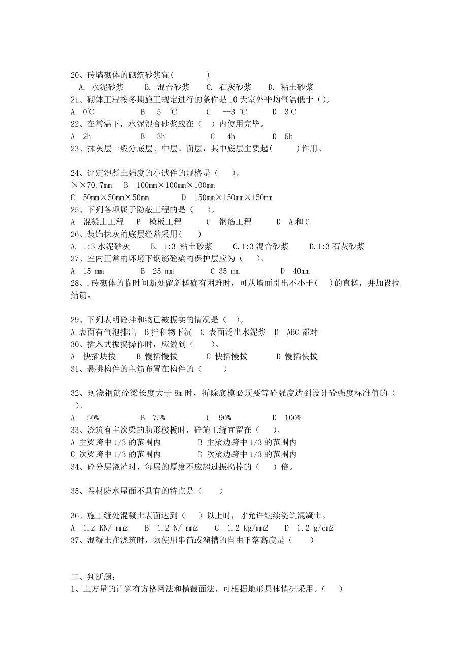 建筑技术综合练习题_第2页