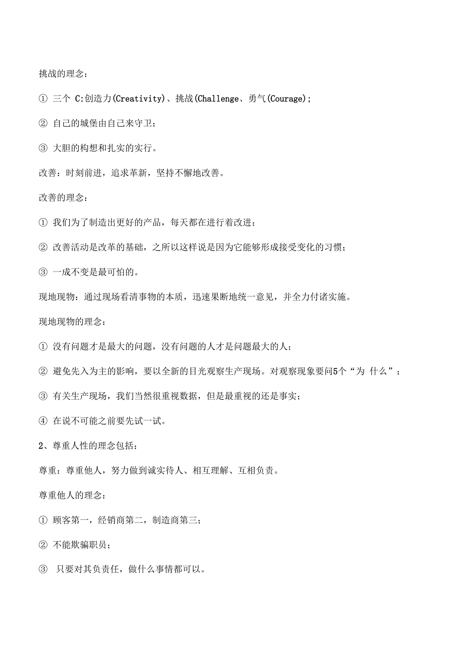 精益生产精益知识宣传手册_第4页