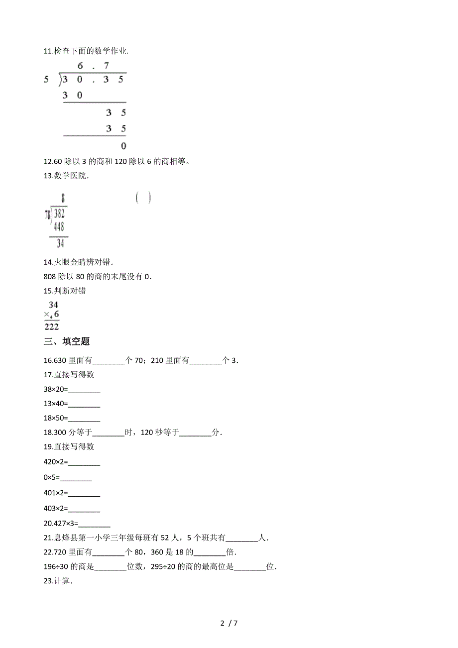 三年级上册数学单元测试第二单元沪教版_第2页