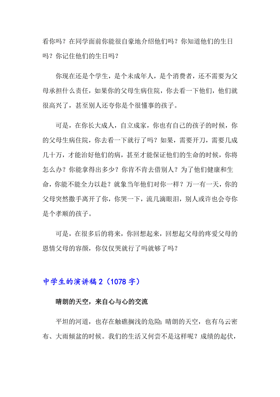 中学生的演讲稿15篇_第2页