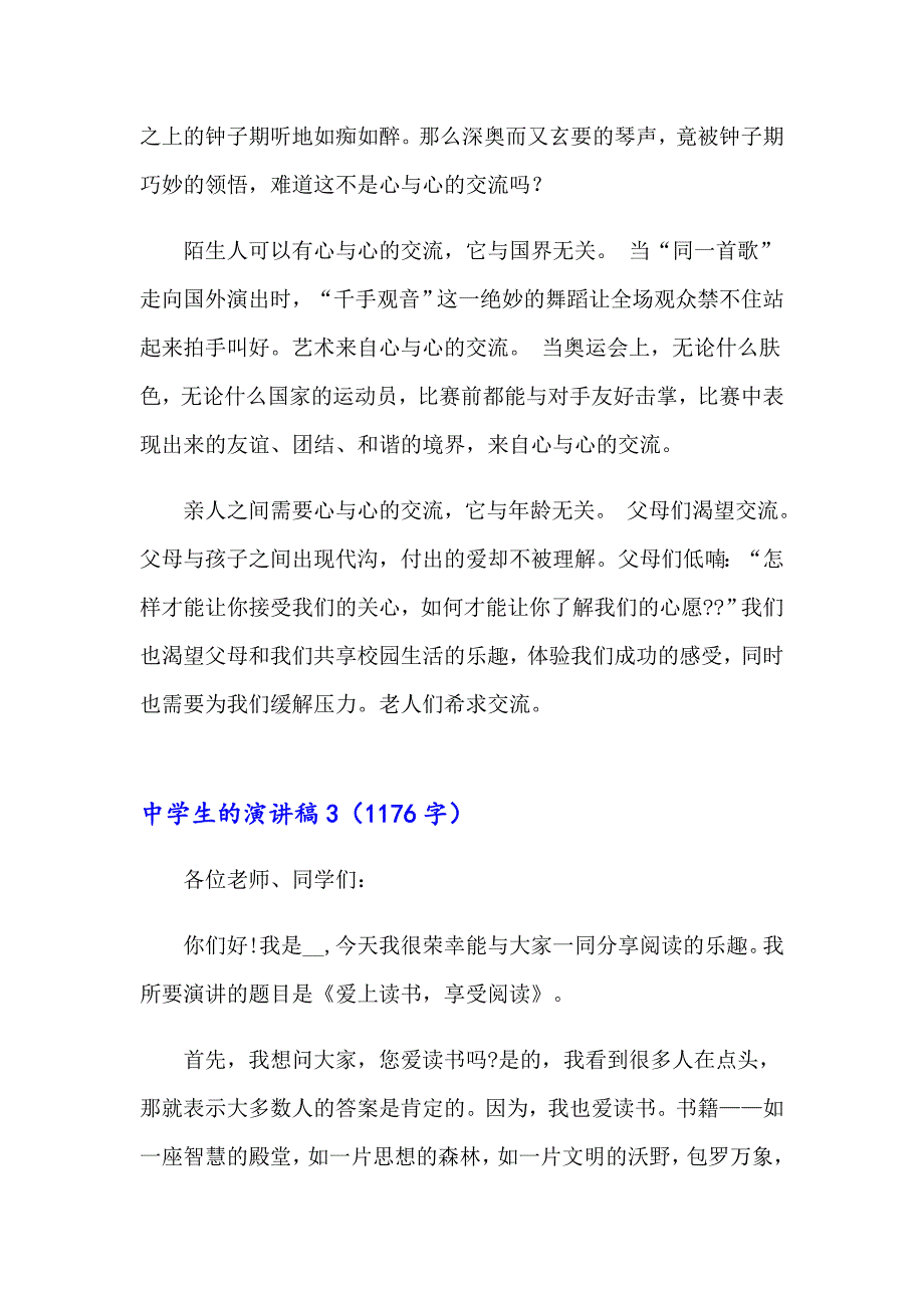 中学生的演讲稿15篇_第4页