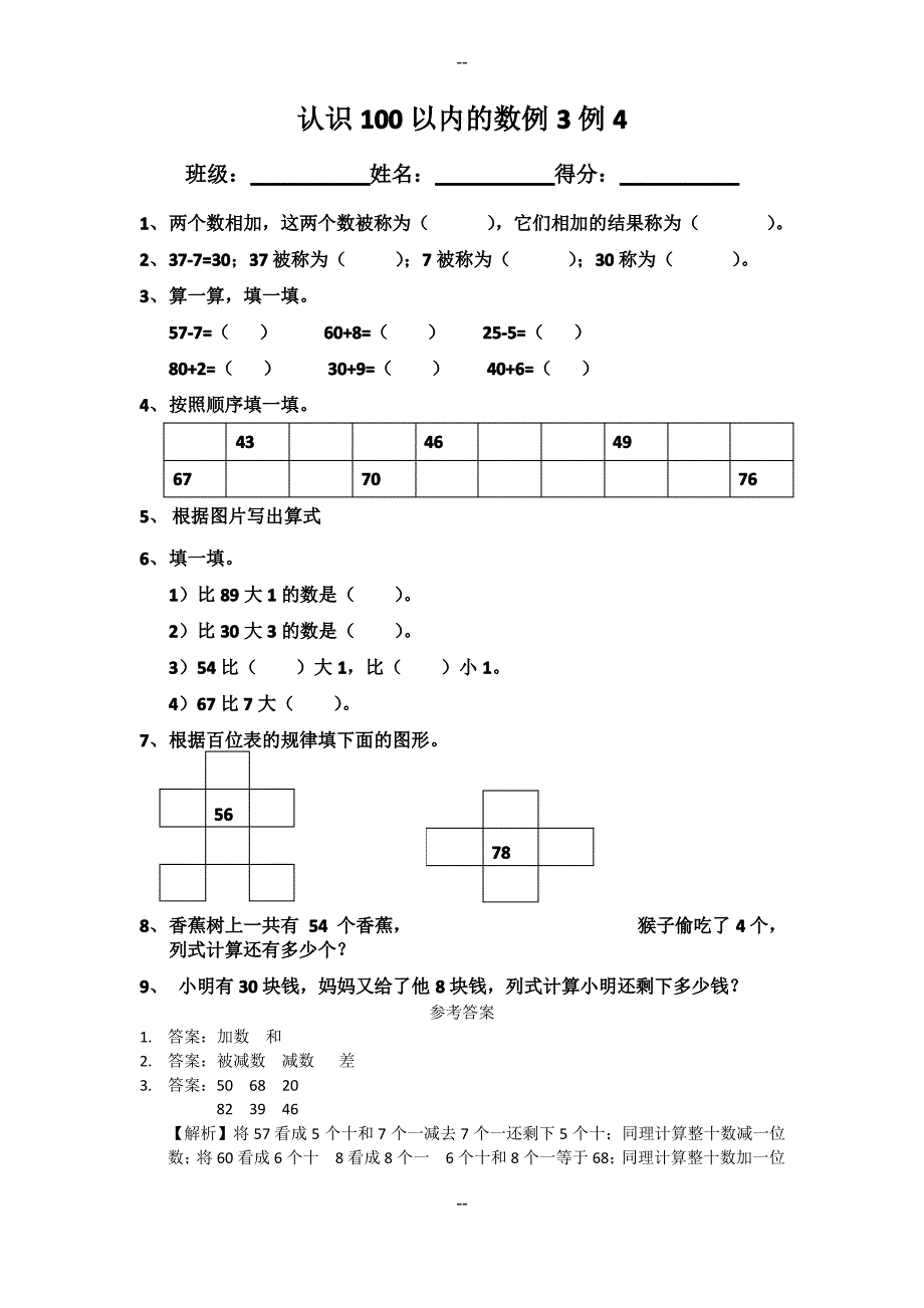 一年级下册数学同步练习3.2认识100以内的数_苏教版(秋)_第1页