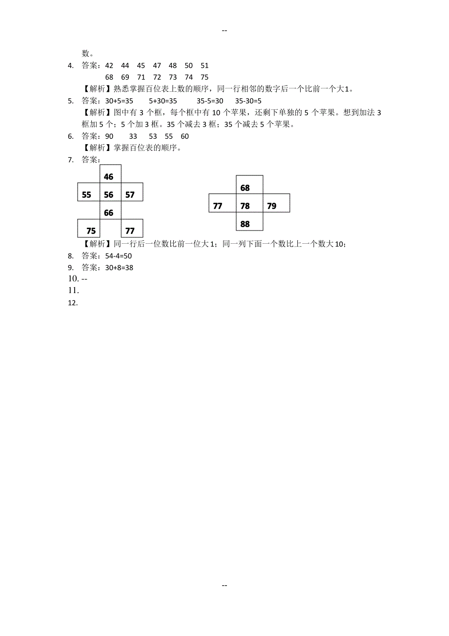 一年级下册数学同步练习3.2认识100以内的数_苏教版(秋)_第2页