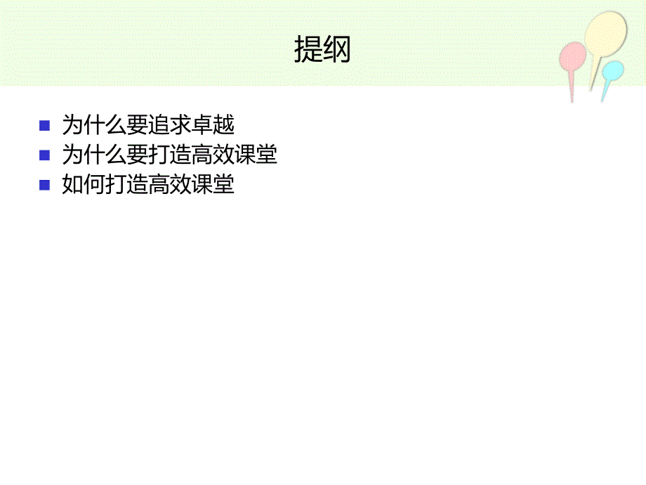 追求卓越做个专业的数学教师（2013-11-2）_第2页