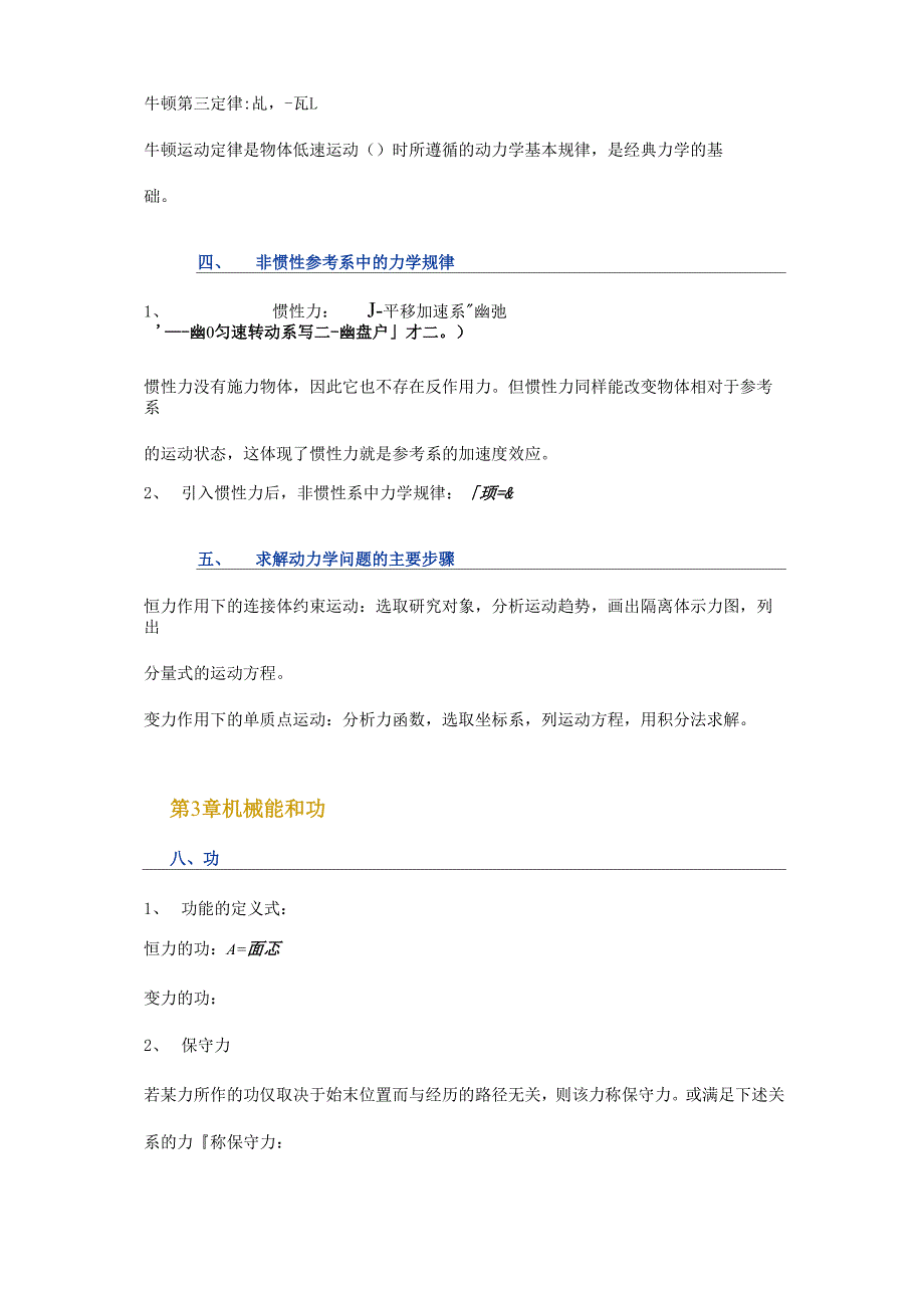 大学物理知识点整理_第2页