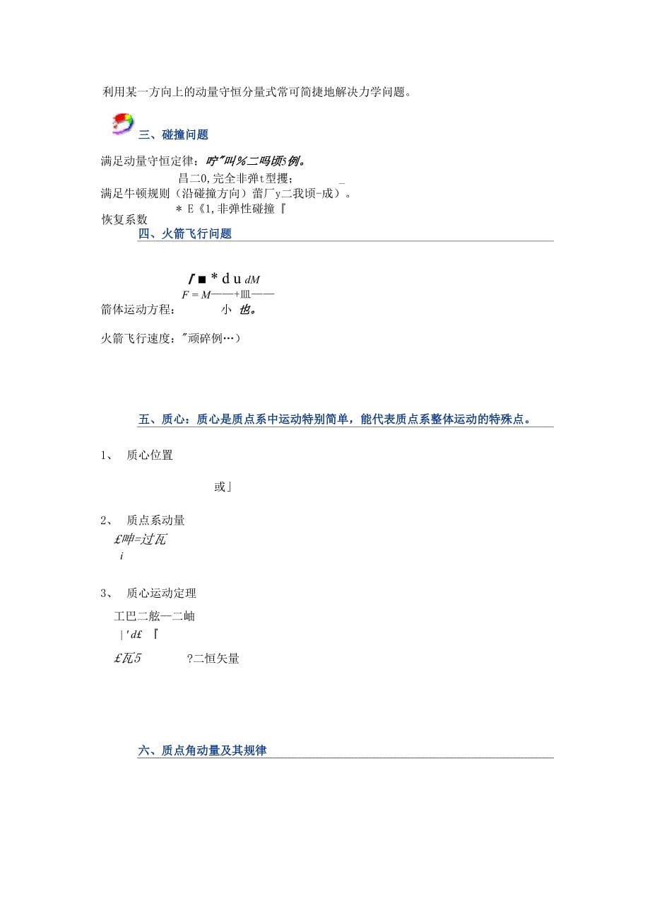 大学物理知识点整理_第5页