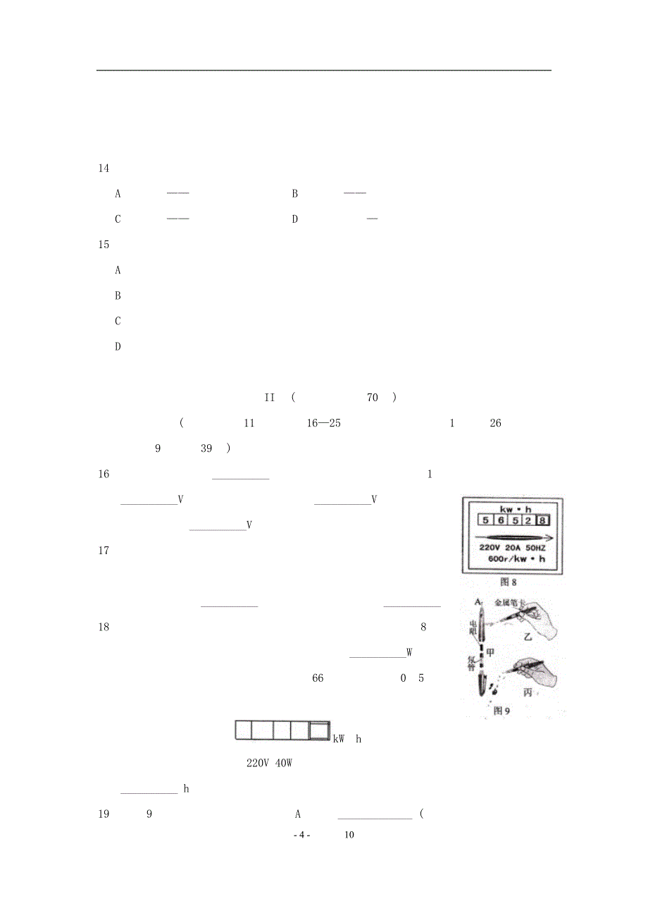 八年级物理下册期末调研考试试题2_第4页