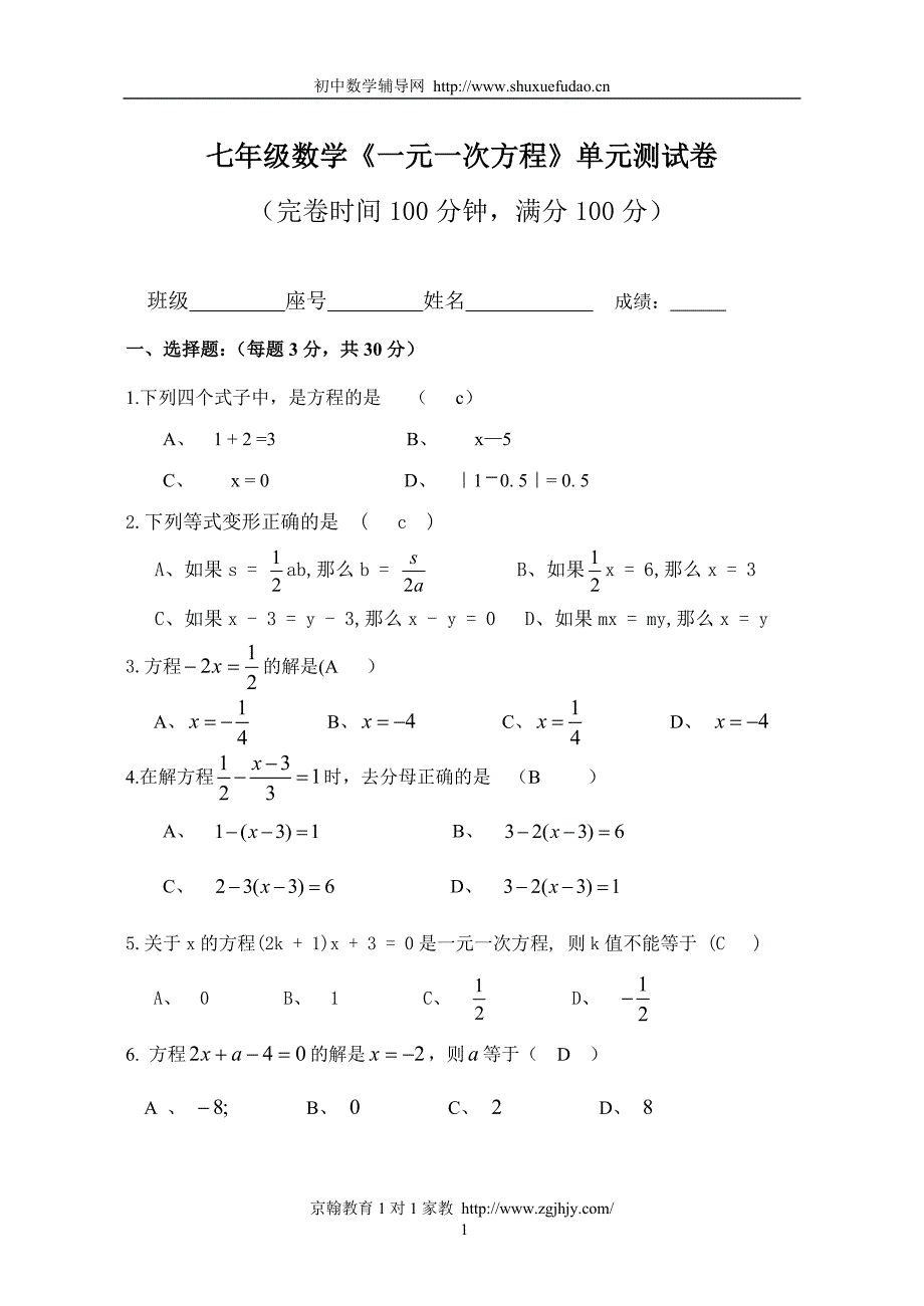 初一数学上册一元一次方程单元测试卷及答案_第1页