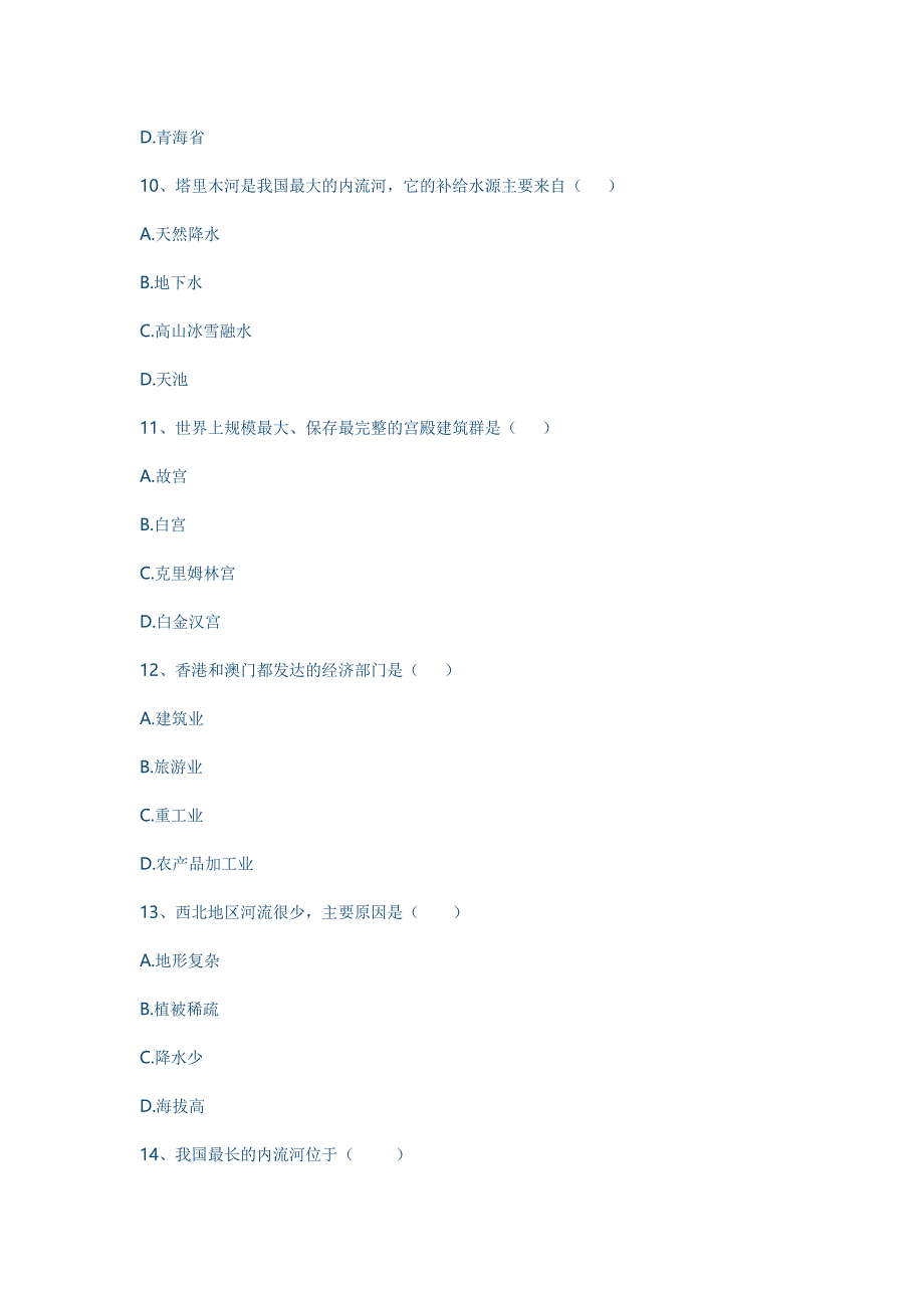 八年级地理下学期第五章和第六章练习题.doc_第3页